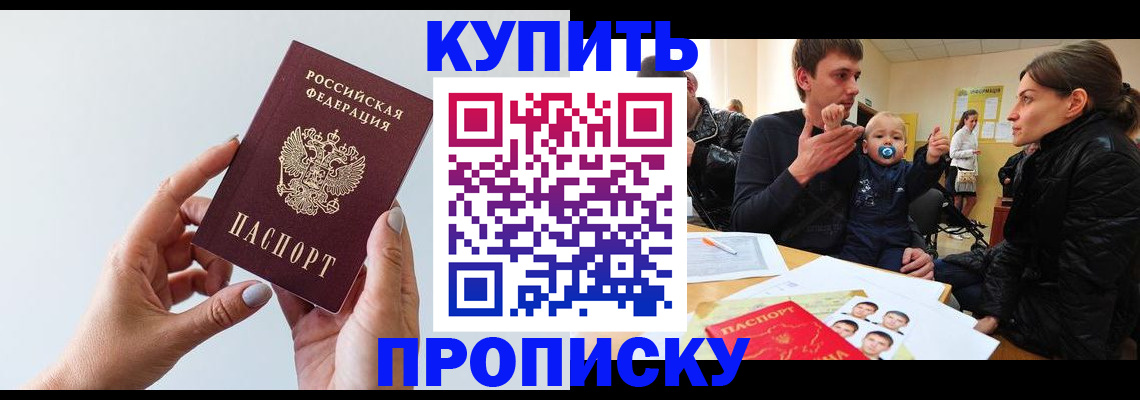 прописка 2025 в Ижевске