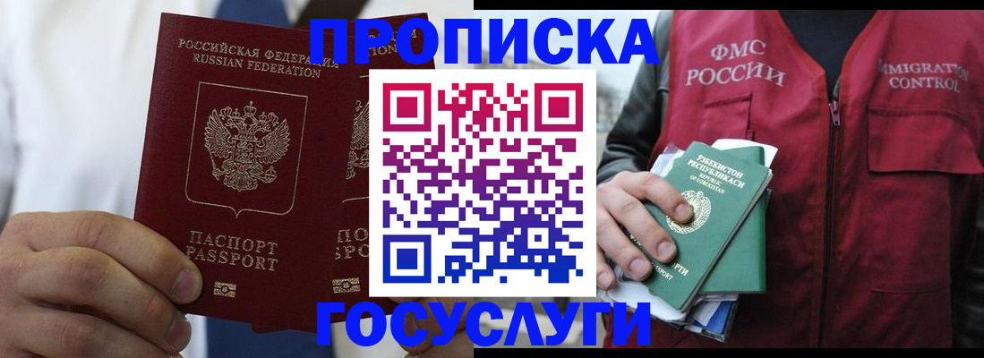 прописка законно в Ижевске