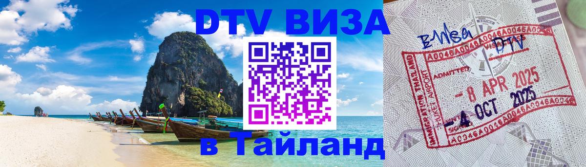 Цены на DTV визу в Таиланд — пакеты услуг, достаточно даже паспорта - 