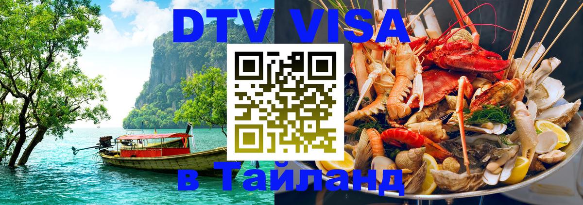 Visa в Таиланд Ижевск 
